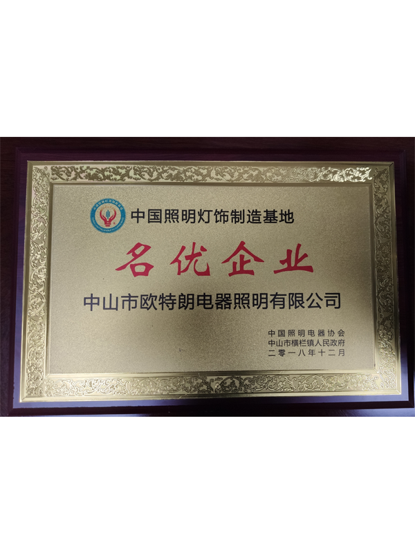 OTL照明——名優(yōu)企業